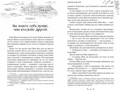 Си Син. Цзюнь Цзюлин – фото 7