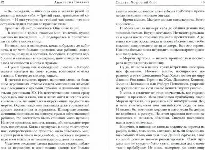 Сиалана Анастасия. Сидеть! Хороший босс – фото 1