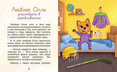 Сибирцева Юлия. Лисёнок Олли участвует в соревнованиях – фото 4