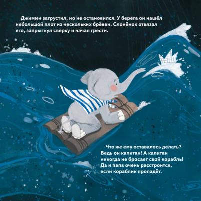 Сыч Елена, Жиркова Е. А. Поверь в мечту! Сказкотерапия для тревожных детей – фото 2