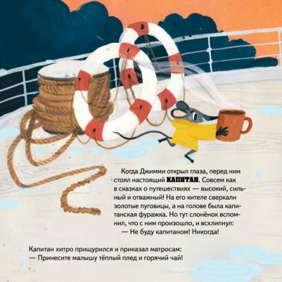 Сыч Елена, Жиркова Е. А. Поверь в мечту! Сказкотерапия для тревожных детей – фото 8