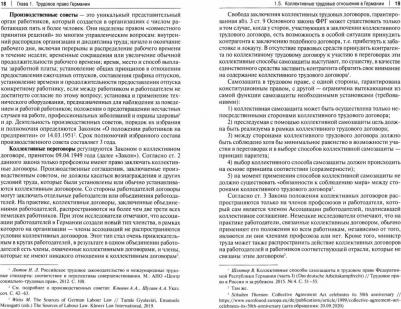 Сыченко Елена Вячеславовна. Трудовое право зарубежных стран: Франция, Германия, США, Китай и Япония. Учебное пособие – фото 2