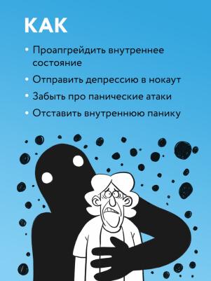 Сычев Кирилл Игоревич. Так себе. Эффективная самотерапия для тех, кто устал от депрессии, тревоги и непонимания – фото 7