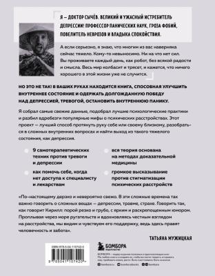 Сычев Кирилл Игоревич. Так себе. Эффективная самотерапия для тех, кто устал от депрессии, тревоги и непонимания – фото 16