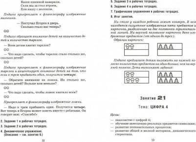 Сычева Галина Евгеньевна. Формирование элементарных математических представлений у дошкольников 4-5 лет. Конспекты 1-го года – фото 1