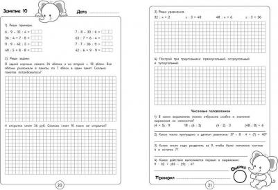 Сычева Галина Николаевна. Математика и русский язык. Из третьего в четвертый класс. ФГОС – фото 2