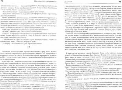 Сидиропуло Поль. Понтийцы. Второе пришествие – фото 1