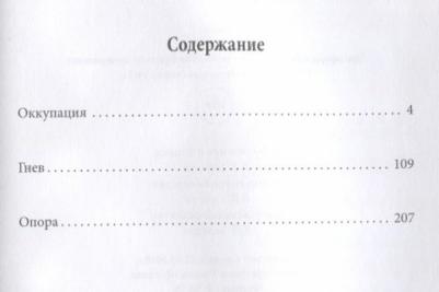 Сидиропуло Поль. Понтийцы. Второе пришествие – фото 4