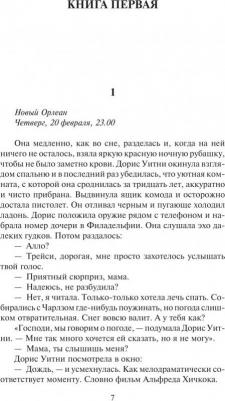 Сидни Шелдон. Если наступит завтра – фото 1