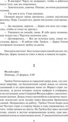 Сидни Шелдон. Если наступит завтра – фото 2