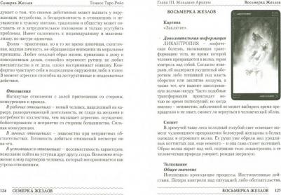 Сидоренко Виктория. Темное Таро Ройо. Выход из лабиринта. Методическое пособие – фото 1