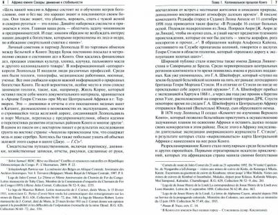 Сидорова Галина Михайловна. Африка южнее Сахары. Движение к стабильности. Монография – фото 1