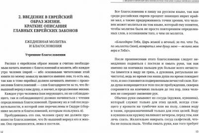 Сигаль Мария. Энциклопедия практического иудаизма. Путеводитель по еврейскому образу жизни – фото 1