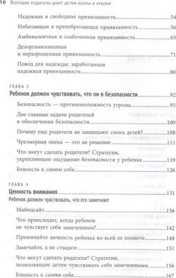 Сигел Дэниэл Дж., Брайсон Тина Пэйн. Хорошие родители дают детям корни и крылья. 4 условия воспитания самостоятельного и счастливого реб – фото 3