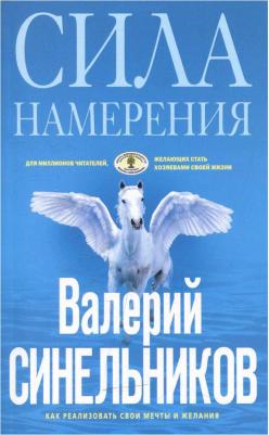 Сила Намерения. Как реализовать свои мечты и желания – фото 3