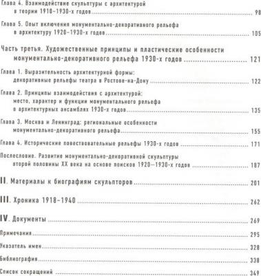 Силина Мария Михайловна. История и идеология. Монументально-декоративный рельеф 1920-1930-х годов в СССР – фото 3