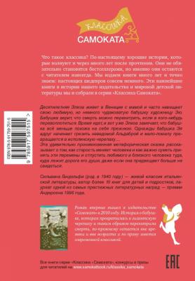 Сильвана Гандольфи. Альдабра. Черепаха, которая любила Шекспира – фото 4