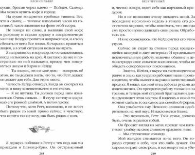 Сильвер Элси. Безупречный – фото 4