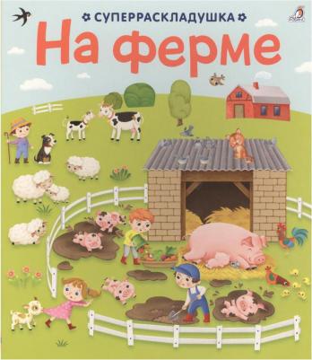 Сильви Мишле. На ферме. С наклейками – фото 7