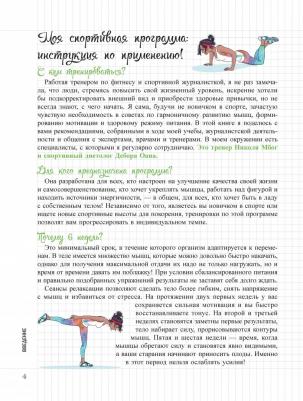 Сильяро Элоди. Мой блокнот. Боди-тренинг – фото 4