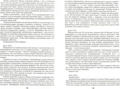 Симмонс Дэн. Гиперион. Падение Гипериона – фото 5