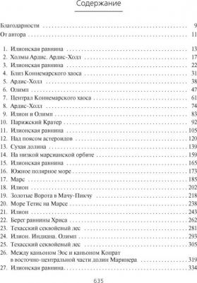 Симмонс Дэн. Илион 9785389214798 – фото 3