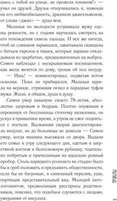 Симон, Абгарян Н – фото 6