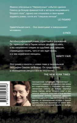 Симона де Бовуар. Неразлучные – фото 1
