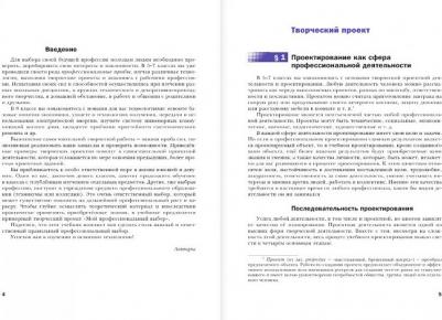 Симоненко Виктор Дмитриевич, Электов Александр Анатольевич, Гончаров Борис Андреевич. Технология. 8 класс. Учебное пособие – фото 2