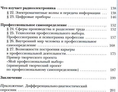 Симоненко Виктор Дмитриевич, Электов Александр Анатольевич, Гончаров Борис Андреевич. Технология. 8 класс. Учебное пособие – фото 14