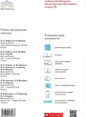 Симонова Е. В. История России. 7 класс. Рабочая тетрадь с тестовыми заданиями ЕГЭ. Вертикаль. ФГОС – фото 1