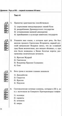 Симонова Елена Викторовна. Тесты по истории России. 6 класс. К учебнику А. А. Данилова, Л. Г. Косулиной "История России. С древнейших времен до конца – фото 1