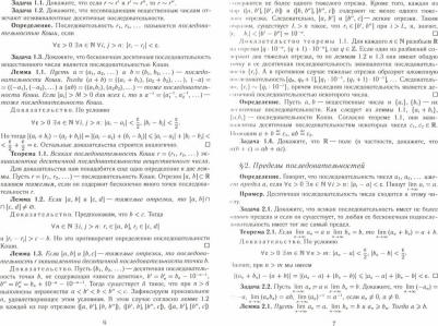 Симонян Арсен Рафикович, Макарова Ирина Леонидовна, Симаворян Симон Жоржевич. Краткий курс математического анализа. Учебное пособие – фото 1