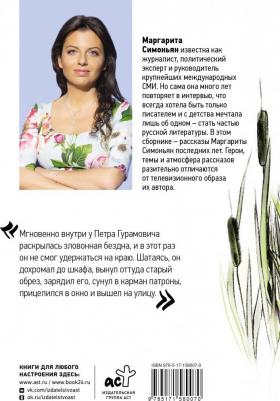Симоньян Маргарита Симоновна. Водоворот. Сборник рассказов – фото 3