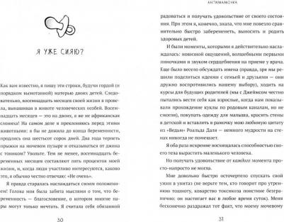 Синдбад Тернер Сара "Антимамочка. Реальное материнство" – фото 2