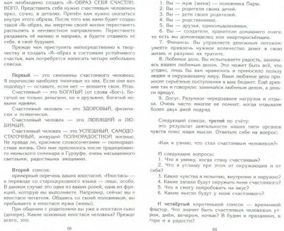 Синельников Валерий Владимирович, Слободчиков Сергей Олегович. Практический курс доктора Синельникова. Как научиться любить себя 9785227033024 – фото 1