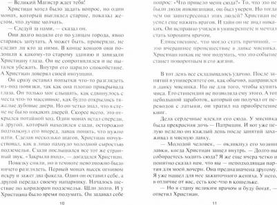 Синельников Валерий Владимирович. Сила намерения. Как реализовать свои мечты и желания 9785227097125 – фото 3