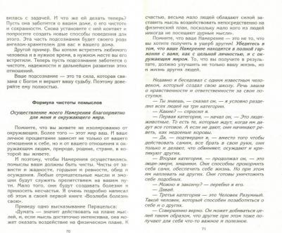 Синельников Валерий Владимирович. Сила намерения. Как реализовать свои мечты и желания – фото 3