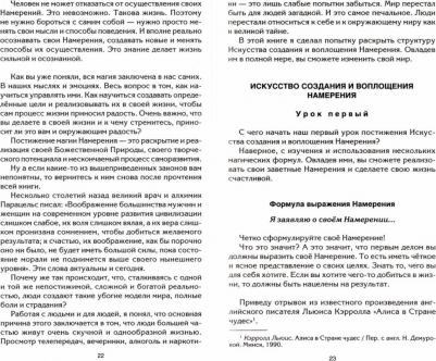 Синельников Валерий Владимирович. Сила намерения. Как реализовать свои мечты и желания – фото 4