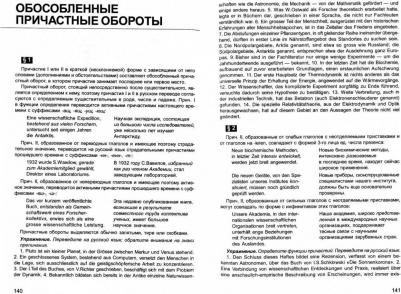 Синев Роальд Григорьевич. Грамматика немецкой научной речи. Практическое пособие – фото 1