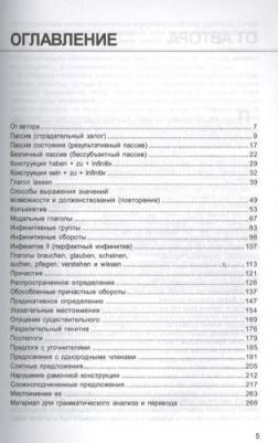Синев Роальд Григорьевич. Грамматика немецкой научной речи. Практическое пособие – фото 2