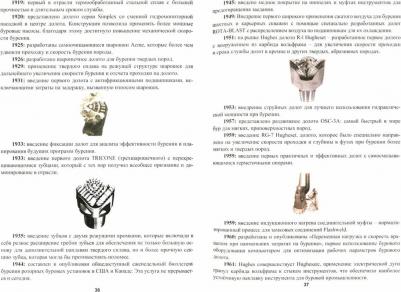 Синев Станислав Васильевич. Справочник по шарошечным долотам ведущих компаний. Высокоэффективные отечественные долота и инновационные технологии – фото 1