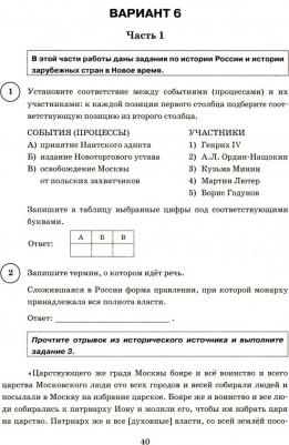 Синева Татьяна Сергеевна, Букринский Даниил Сергеевич, Комаров Владимир Сергеевич, Кирьянова-Греф Ольга Александровна. История. 7 класс. ВПР – фото 1