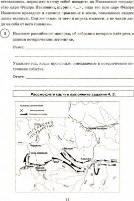 Синева Татьяна Сергеевна, Букринский Даниил Сергеевич, Комаров Владимир Сергеевич, Кирьянова-Греф Ольга Александровна. История. 7 класс. ВПР – фото 2