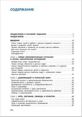 Сингер Эллен. Играть, удивляться, узнавать. Теория развития, воспитания и обучения детей. 0-7 лет. От рождения до школы. ФГОС – фото 2
