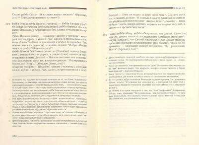 Синичкин Яков. Мидраш Раба. Берешит Раба. Том 1 – фото 4