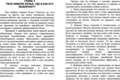 Синичкина Елена. Классное белье! – фото 1