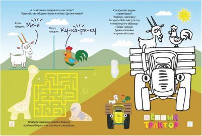 Синий трактор. Кто как говорит, 846612 – фото 8