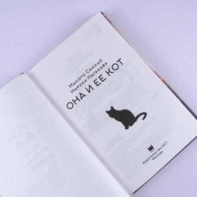 Синкай Макото. Она и ее кот – фото 8
