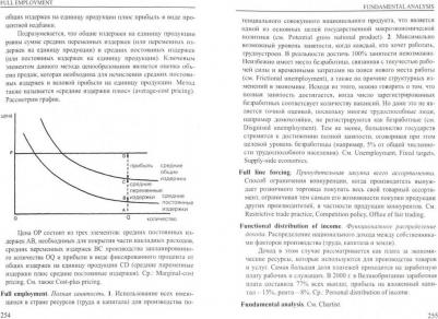 Сиполс Ольга Вильновна. Новый англо-русский словарь-справочник. Экономика – фото 1